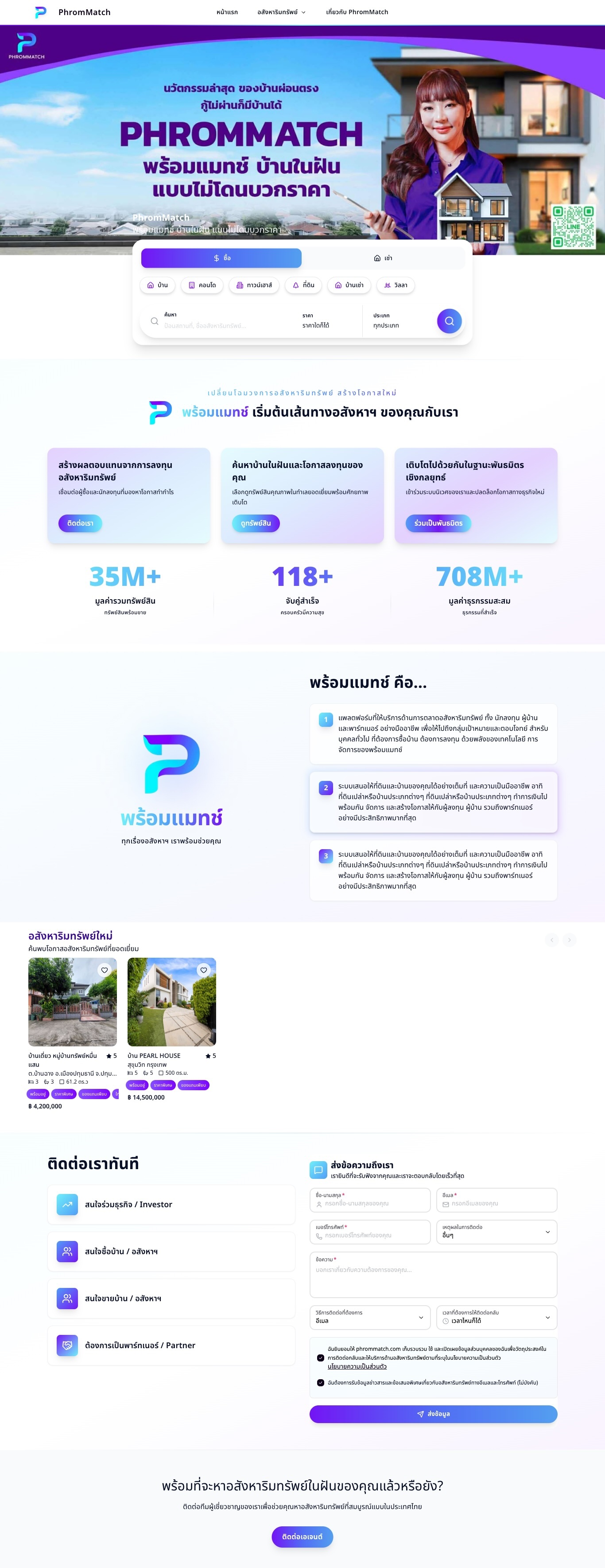 PhromMatch Desktop