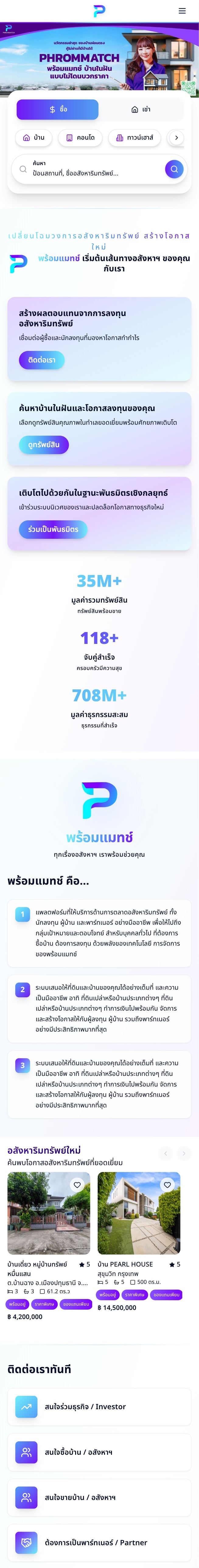 PhromMatch Mobile